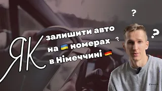 Ausnahmegenehmigung für ukrainische Fahrzeuge / Виключення для українських авто