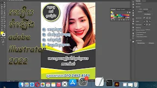 How to install adobe illustrator 2022 on macOS/ របៀបតំទ្បើង adobe illustrator 2022 on macOS