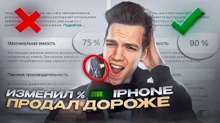 Увеличение ёмкости АКБ iPhone без замен!