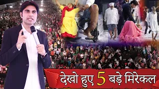 देखो हुए 5 बड़े मिरेकल |