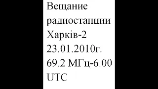 1 Харьков 2 69 2 МГц 23 01 2010