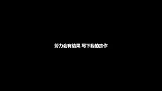 我的杰作 - 幸存者联盟