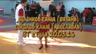 гуленков саша - соколов клим , ВТ самбо г. Тула..SAMBO