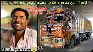 Truck🚚se अच्छी कमाई karna है तो itni mehnat तो करनी पड़ेगी | ashok leyland 4825 hg bs6