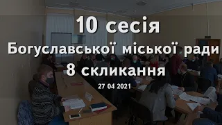 10  сесія Богуславськоі міської ради 8 скликання