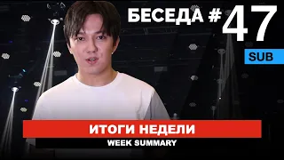 Димаш - Онлайн концерт, празднование инаугурации, вопросы Димашу / Беседа №47