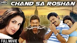 Chand Sa Roshan Full Movie | Venkatesh Movies | Katrina Kaif | Super Hit Hindi Dubbed Movie