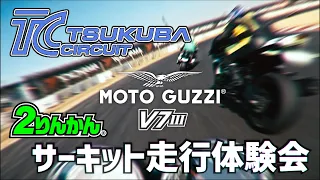 🏁Moto Guzzi V7 Tsukuba Circuit 2000 Onboard【4K】