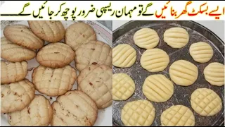 Bakery Biscuits Without Oven  | Recipe in Urdu Hindi | Aata biscuit Authentic Recipe