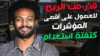 استراتيجية  التداول  مع  أفضل  مؤشر: إعدادات ( بولينجر باند)