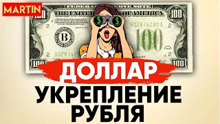 КУРС ДОЛЛАРА - ПАДЕНИЕ ПРОДОЛЖИЛОСЬ | НЕФТЬ | ЗОЛОТО | СБЕРБАНК