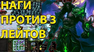 КАК НА НАГЕ УБИТЬ ВСЕХ В SURVIVAL CHAOS  WARCRAFT 3