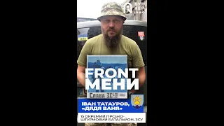 «Орда» буде знищена! Про призначення українських воїнів / ФронтМени