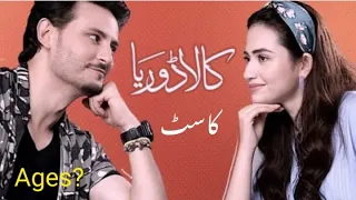 Kaala Doriya Drama Cast Real Name and Ages | Sana Javed | Osman Khalid Butt | Hum Tv Drama