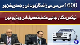 Double Tax on Registration of Vehicles Over 1600 CC | Dunya News