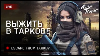 TARKOV | ИГРА ТЕПЕРЬ PAY-TO-WIN | День 102