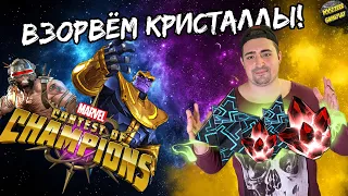 ОТКРЫТИЕ КРИСТАЛЛОВ | ЛОВИМ ТОПОВ | MARVEL БИТВА ЧЕМПИОНОВ | МБЧ | MCOC