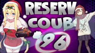 ReserV Coub #96 ➤ Best cube / аниме приколы / АМВ / коуб / игровые приколы