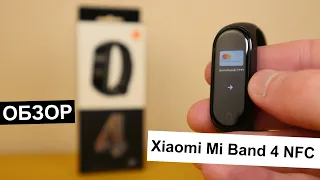Обзор Xiaomi Mi Band 4 NFC. Как оплачивать в Украине повсюду?