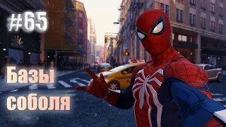 Marvels Spider-Man Remastered➤ Прохождение #65 Базы Соболя