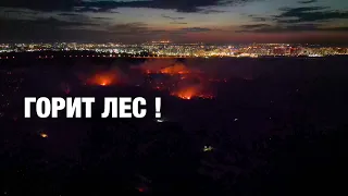 [ ОГРОМНЫЙ ПОЖАР В ЛЕСУ ] - [ Как я помог пожарным c помощью ДРОНА DJI ]