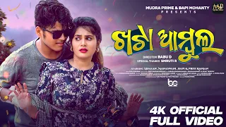 Khata Ambula ( ଖଟା ଆମ୍ବୁଲ ) - Full Video Song | Armaan , Manaswani , Priti Ranjan & Bapi | Smruti R