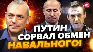 🤯ЯКОВЕНКО: Вот и все! РФ НАКРОЕТ СТРАШНОЕ! Путин ЖЕСТКО ПРОСЧИТАЛСЯ: зачем СОРВАЛ обмен Навального?