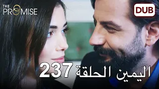 اليمين الحلقة 237 | مدبلج عربي