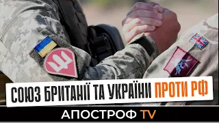 Україна отримала зброю від Британії, Росія готує Іскандери на кордоні | Апостроф LIVE