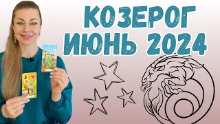 Козерог ИЮНЬ 2024 ТАРО гороскоп | Ефремова Анна