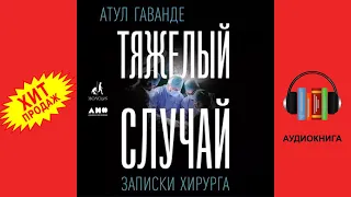 📗 Истории из жизни ✍ Тяжелый случай ✍  жизненные истории 👇