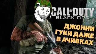 Call of Duty: Black Ops - Разбор интересных достижений (ачивок)