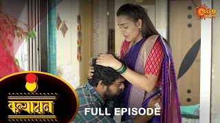 Kanyadan - Full Episode | 21 March 2022 | New Marathi Serial | Sun Marathi