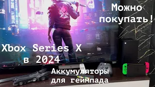 Покупка Xbox Series X в 2024 / Можно!
