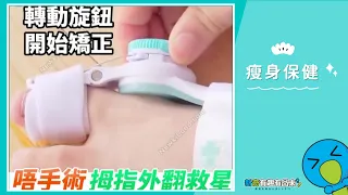 💚健康推薦💙：日本テック醫用拇指外翻矫正器