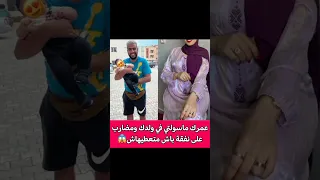 شاهد فضبحة المتير للجدل البنج تفضحه زوجته لقد كسرت وجهي شتمتني😱😲