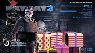 КАК ПОВЫСТЬ ФПС PAYDAY 2 | PAYDAY2 ПОВЫШЕНИЕ ФПС | ОПТИМИЗАЦИЯ PAYDAY 2