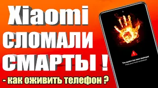 Xiaomi СЛОМАЛА свои ТЕЛЕФОНЫ!😱 Как ОЖИВИТЬ Xiaomi СМАРТФОН с MIUI 14 и Android?