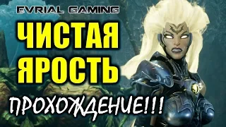 Darksiders 3 ЧИСТАЯ ЯРОСТЬ Прохождение #4 Обзорный стрим