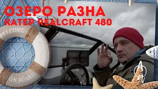 Озеро Разна на катере Realcraft 480, мотор Suzuki DF60