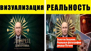 Реакция на видео - Золотое безумие. Реальные фотографии дворца Путина