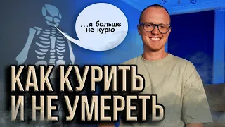 КАК КАЛЬЯН ВЛИЯЕТ НА ЗДОРОВЬЕ? Рассказывает доктор