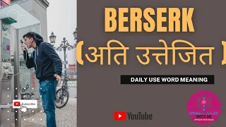 Berserk का हिंदी में क्या मतलब होता है | Berserk meaning in hindi @Worldwide Spoken English By VS