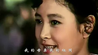 叶佩英为电影《海外赤子》配唱的歌曲：我爱你中国