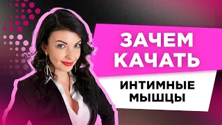 Почему так важно развивать интимные мышцы: здоровье, подготовка к родам, яркие оргазмы.