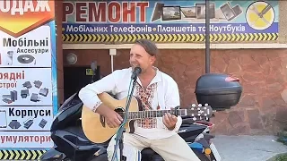 Народні пісні під гітару для надвірнянців. Вуличний музикант з Вінниці.