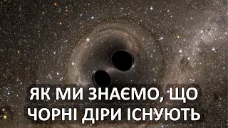 Як ми знаємо, що чорні діри існують [MinutePhysics]