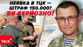 🤬ЗДУРІЛИ?!🤯Не пішов в ТЦК — ШТРАФ У ПІВТОРИ СОТНІ тисяч гривень? Ви з якої планети?  - СЕЛЕЗНЬОВ