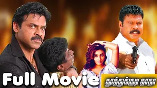 Thuthukudi Dada Full Movie | Venkatesh, Namitha | Bharathwaj | Saran