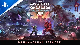 DOOM Eternal: The Ancient Gods, часть 2 | Официальный трейлер | PS4